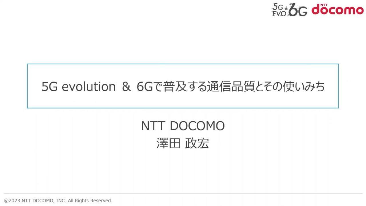 NTTドコモxMATLAB/Simulink】Beyond5G/6Gを活用したAI自律・自動運転
