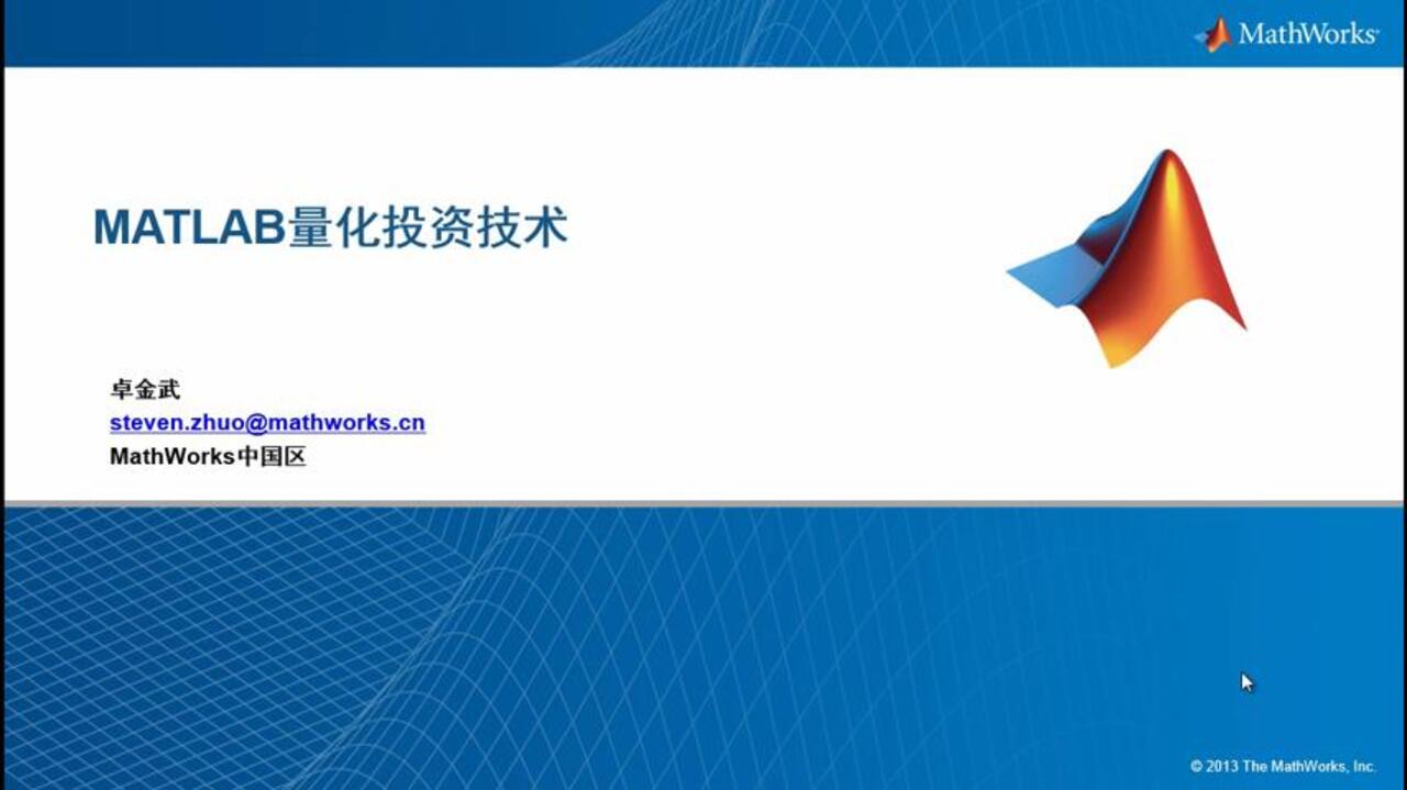 MATLAB量化投资技术- MATLAB