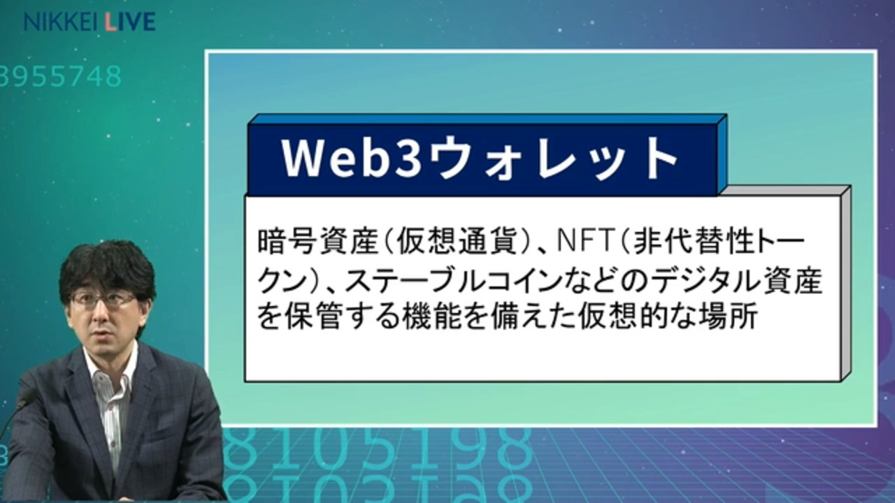 もう持ってますか？「Web3ウォレット」 - 日本経済新聞