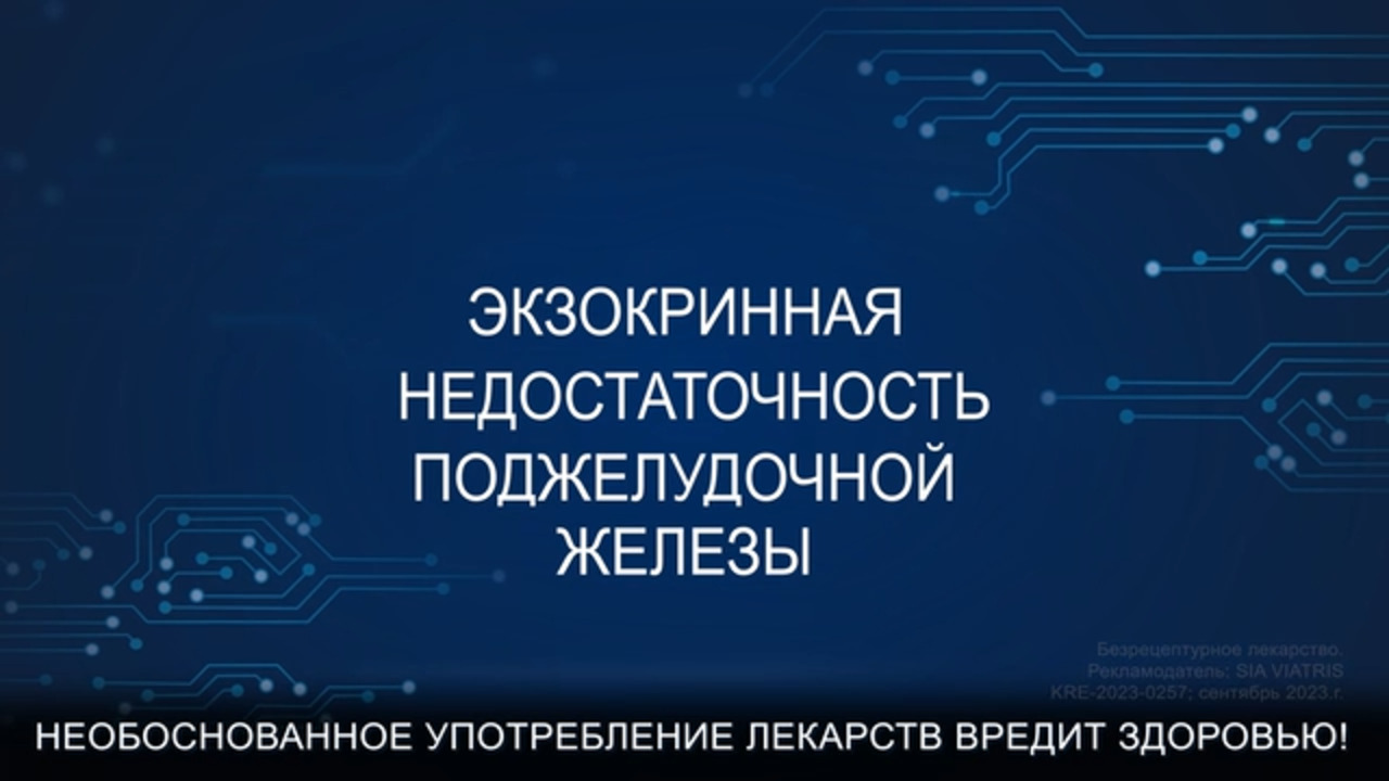 Поджелудочная железа: симптомы заболевания