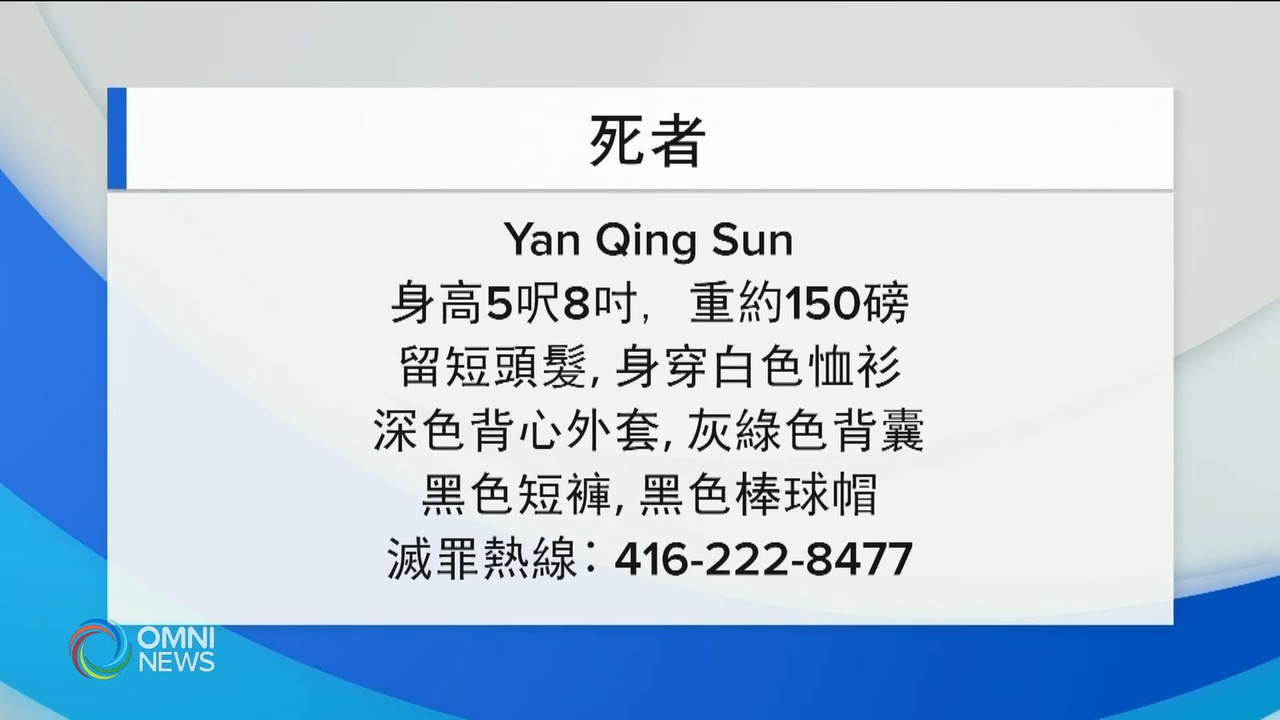 多伦多凶杀案，警方呼吁民众提供线索－ Aug 05, 2021 (ON)