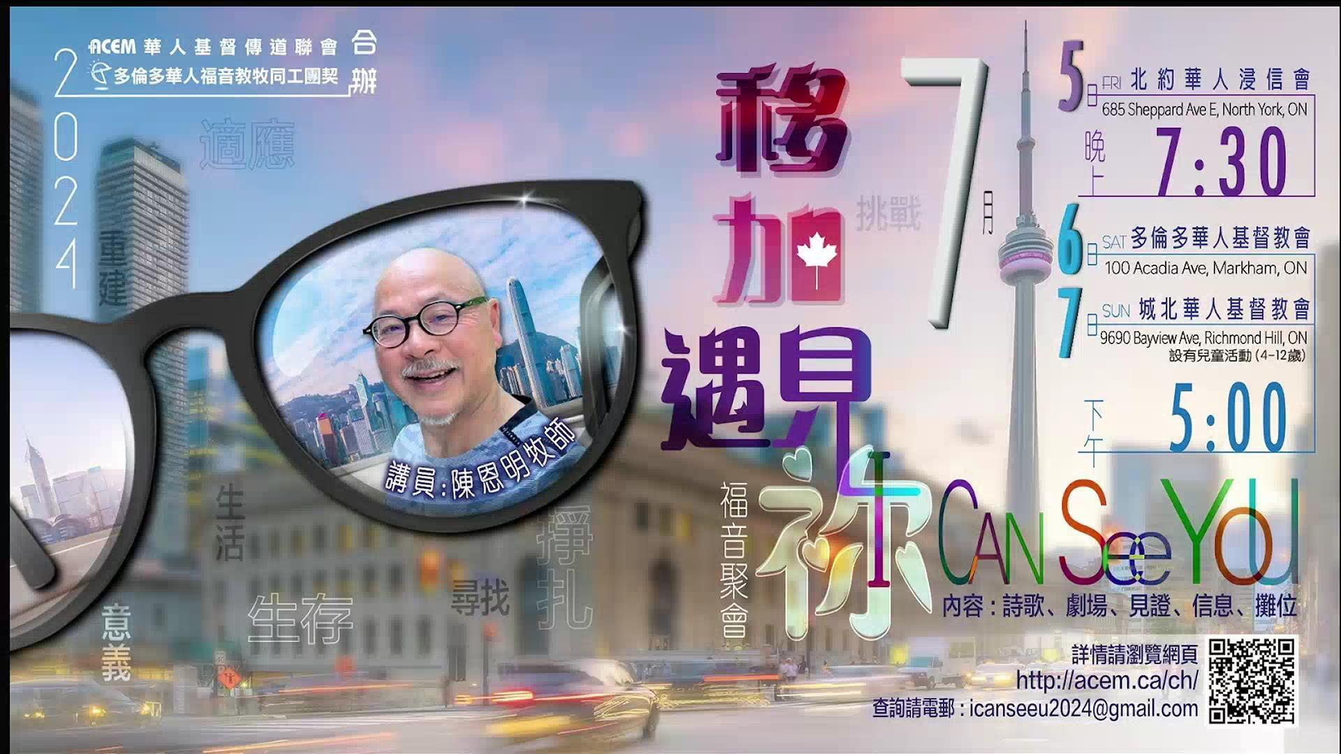 專訪:本地華人教會投入資源幫助新抵步香港人