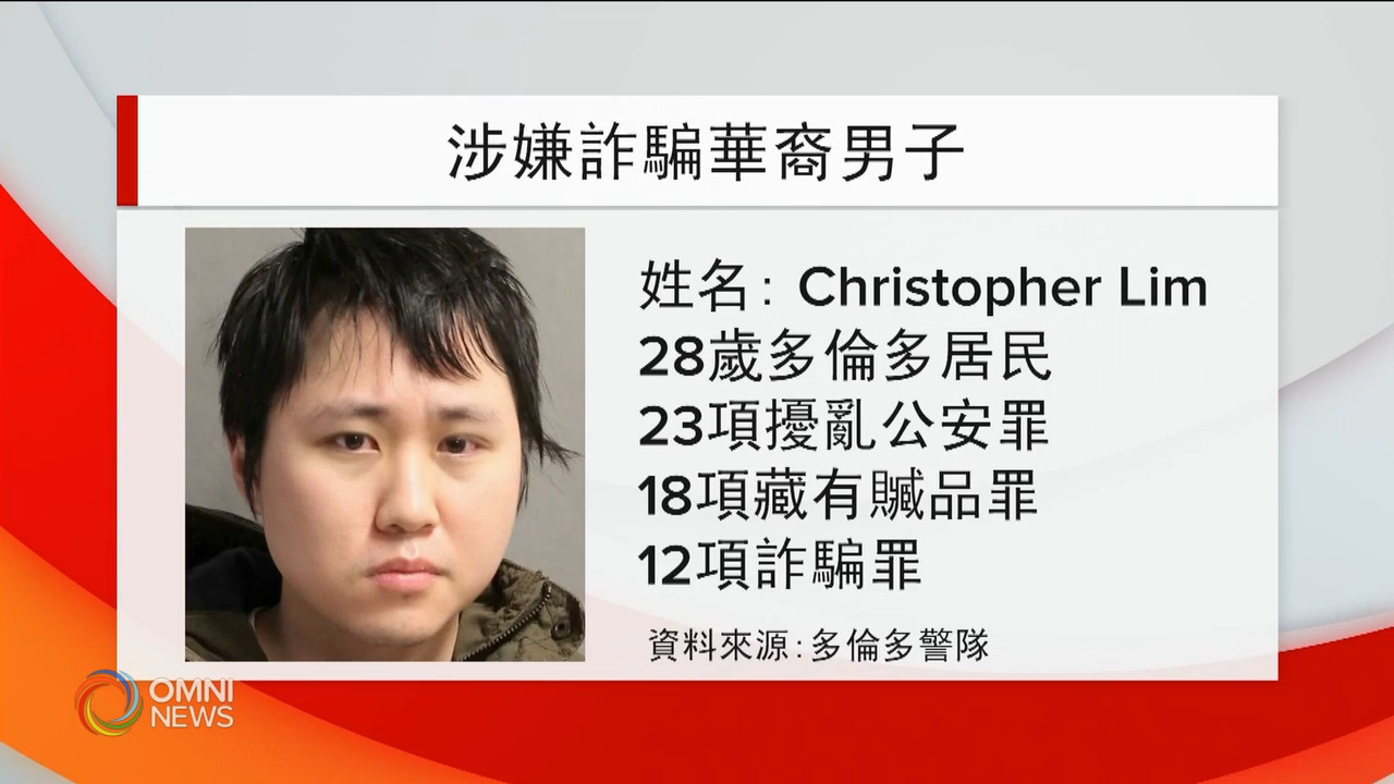 涉網上購物行騙華裔男子被捕 -- Feb 22, 2021 (ON)