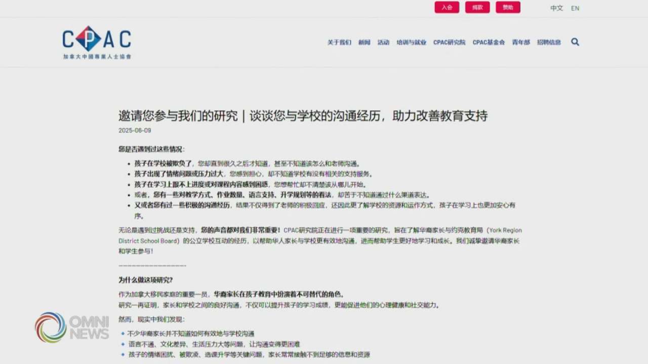 CAPC开展华裔家长学生与教育局互动经历调研