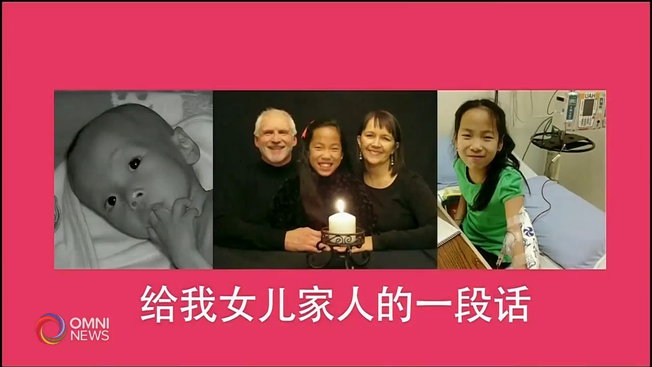 华裔女孩成功找到中国亲人捐骨髓－ Feb 04, 2021