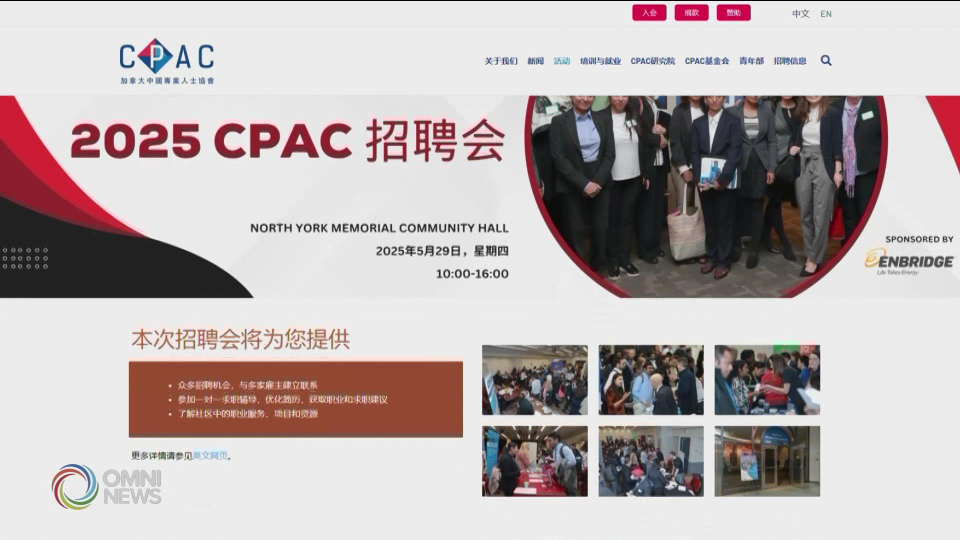 2025 CPAC大型人才招聘会