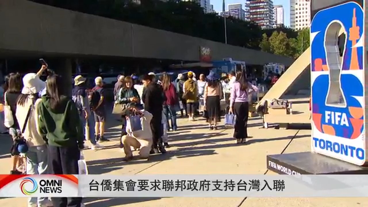台僑團體發起集會呼籲聯邦支持台灣加入聯合國