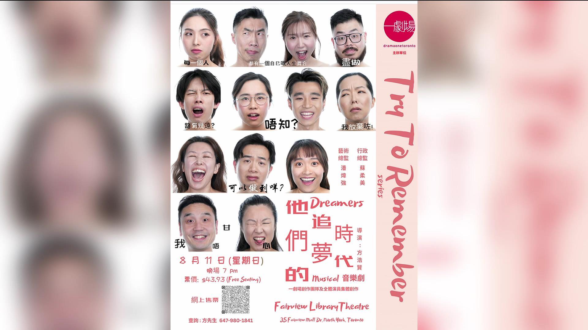 專訪:全新廣東話音樂劇《他們的追夢時代》8月中公演