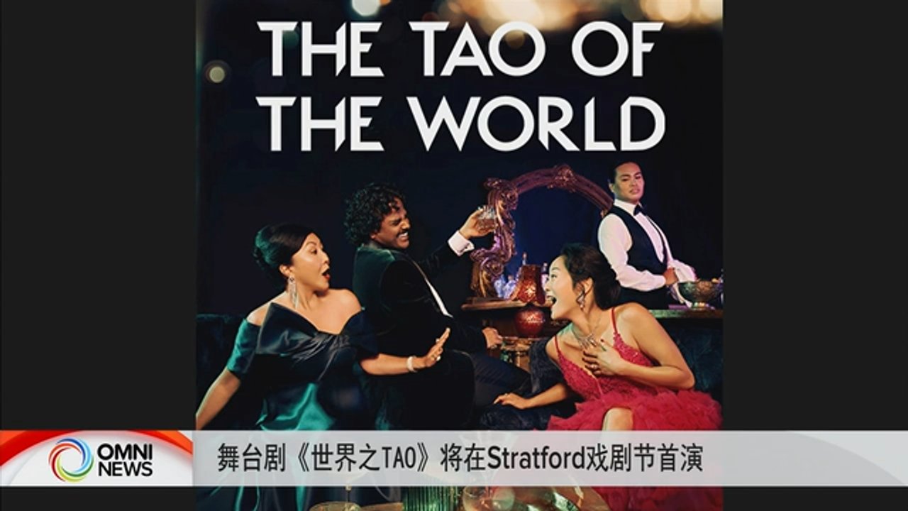 舞台剧《世界之道》将在Stratford戏剧节首演