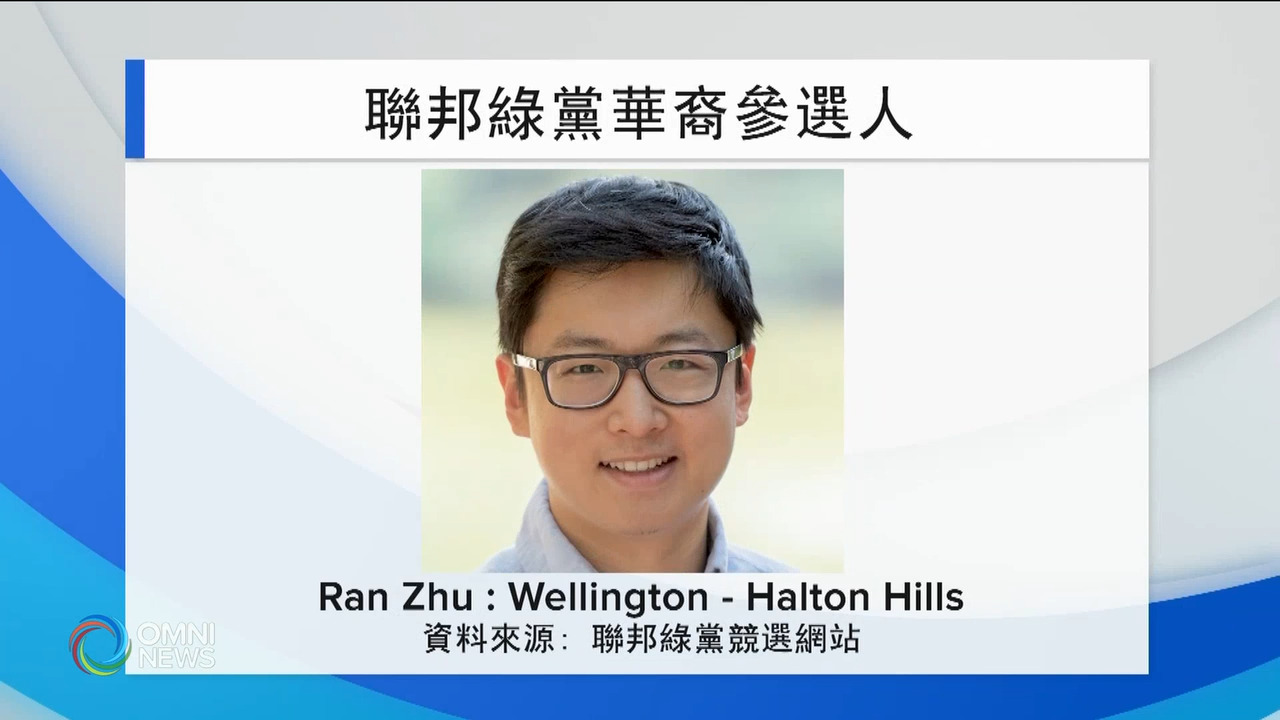 大多地區暫時有十多位華裔參加聯邦大選 -- Aug 16, 2021 (ON)