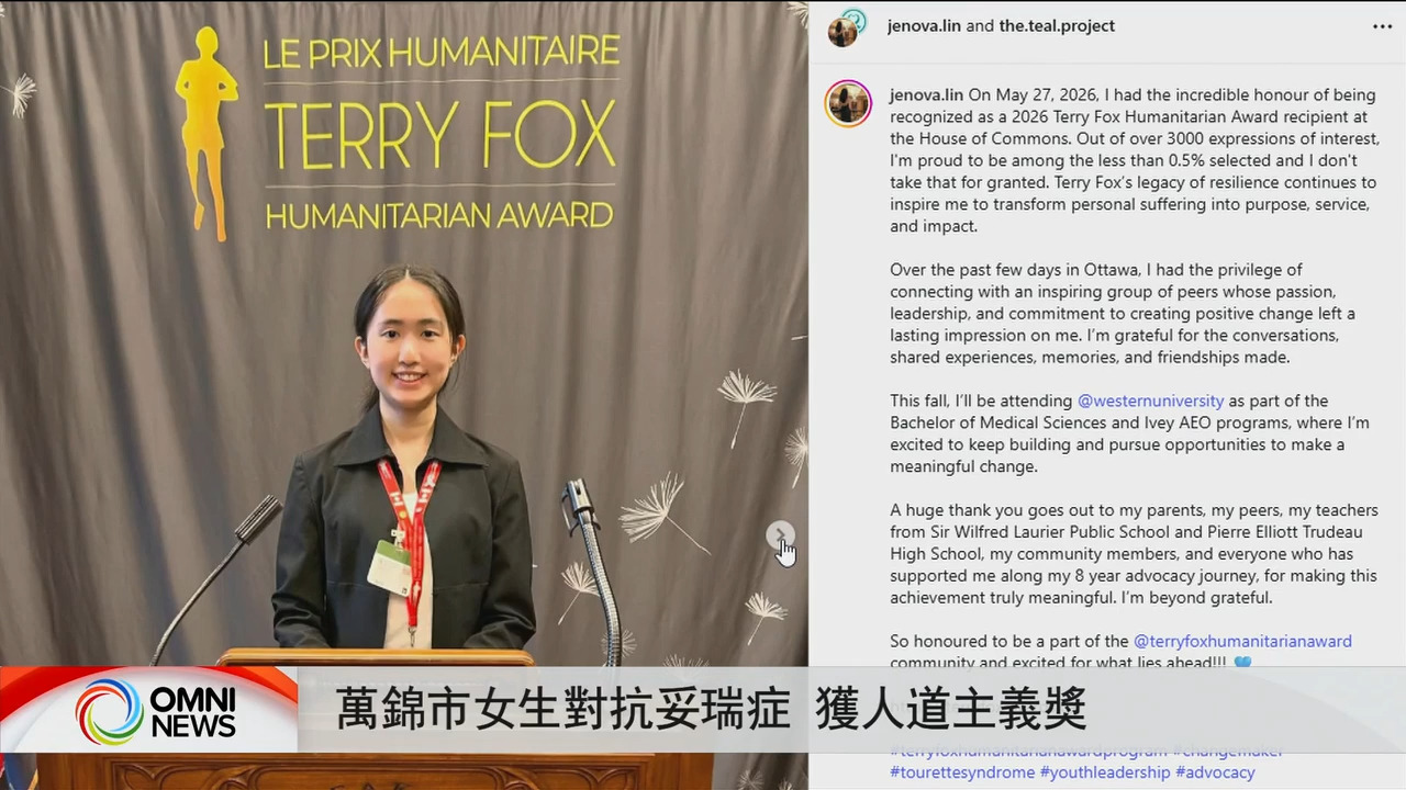 18岁女孩Jenova Lin 获Terry Fox人道主义奖学金