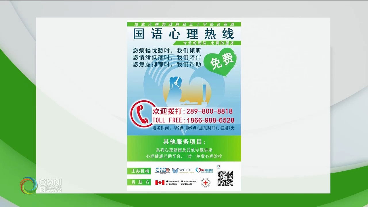 国语精神健康热线继续运作－ Feb 09, 2021