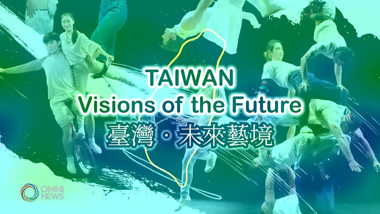 台灣文化訪問團演出-未來藝境 福爾摩沙