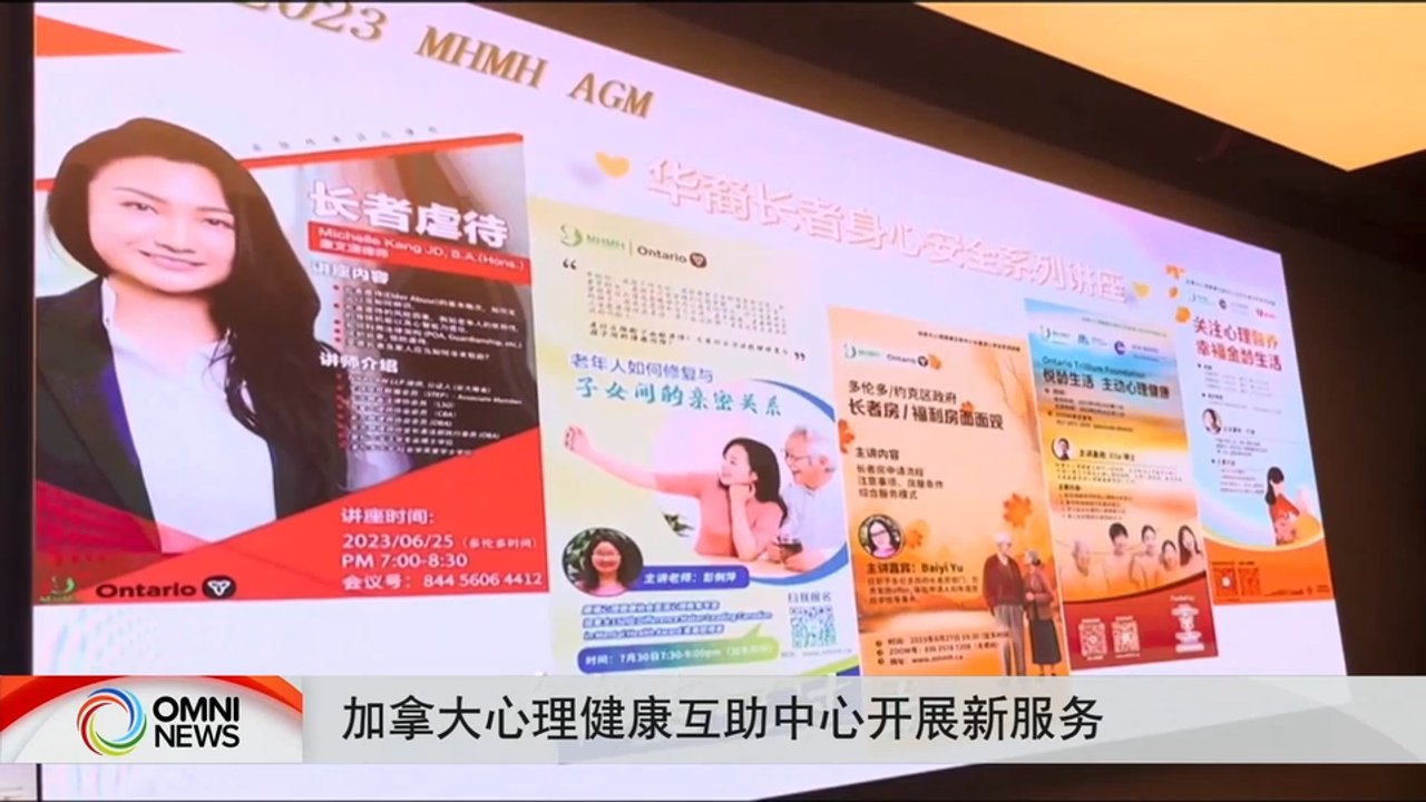 加拿大心理健康互助中心将开展新服务