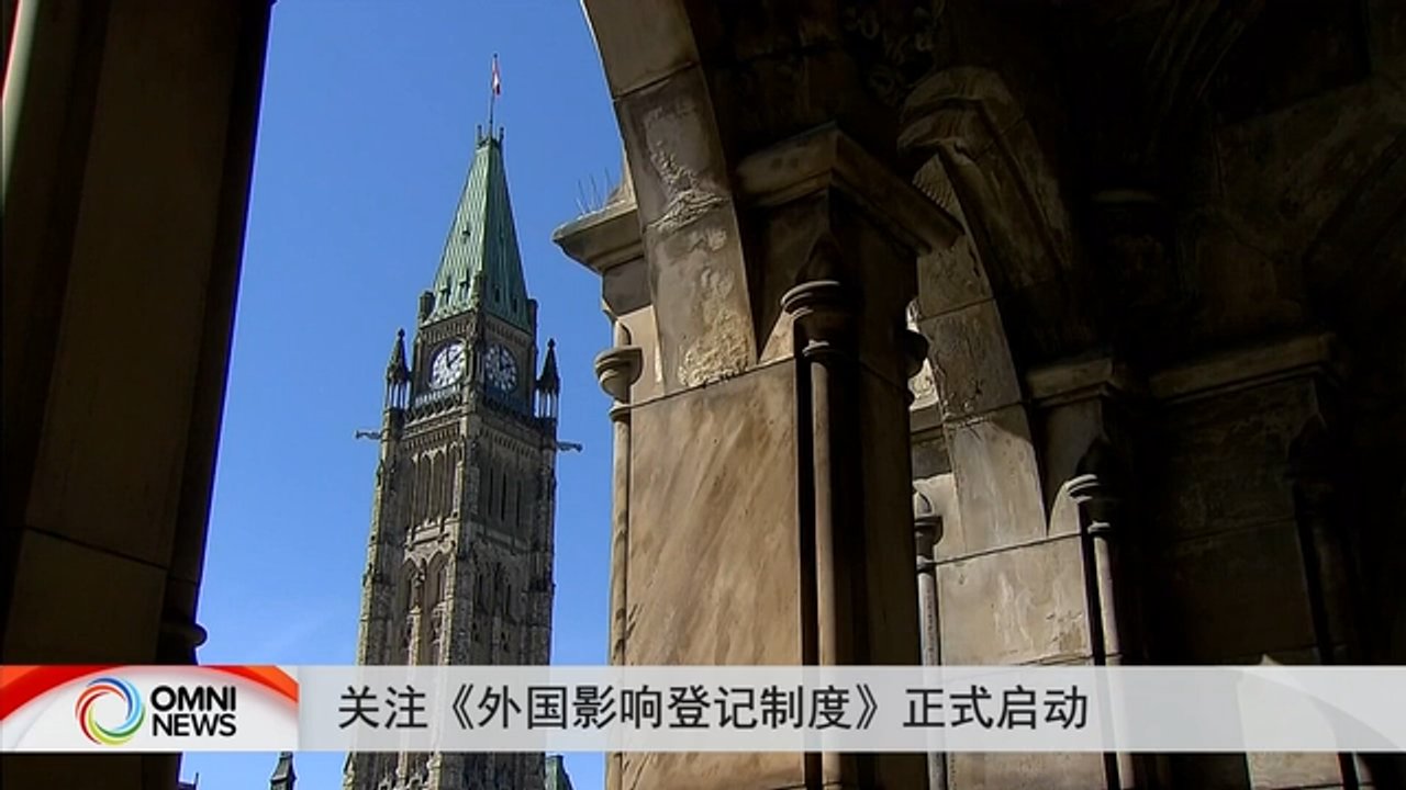 关注《外国影响登记制度》正式启动