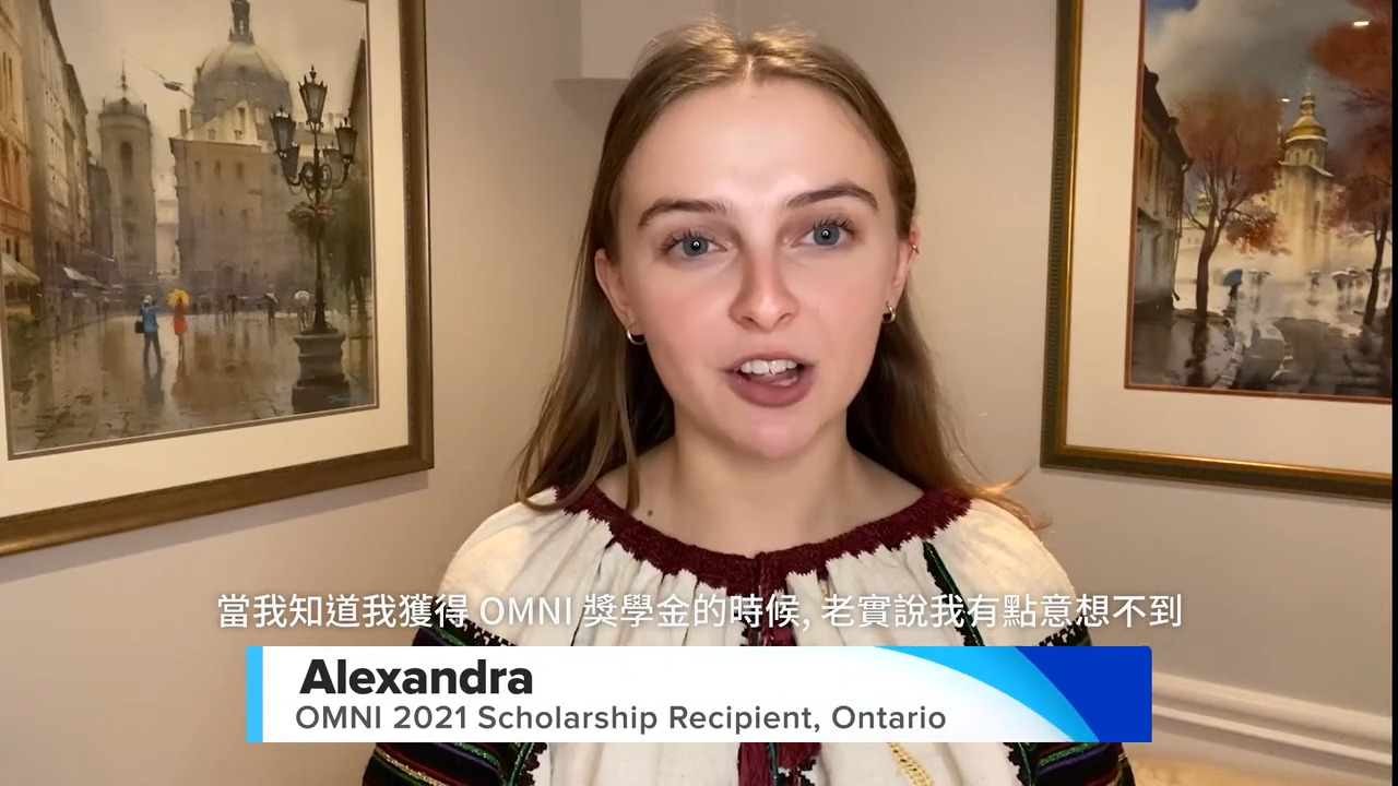 2022 OMNI Journalism Scholarship (Cantonese) | Meet 2021 Winner Alexandra Holyk