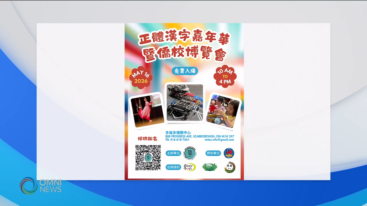 第二屆漢字嘉年華暨僑校博覽會