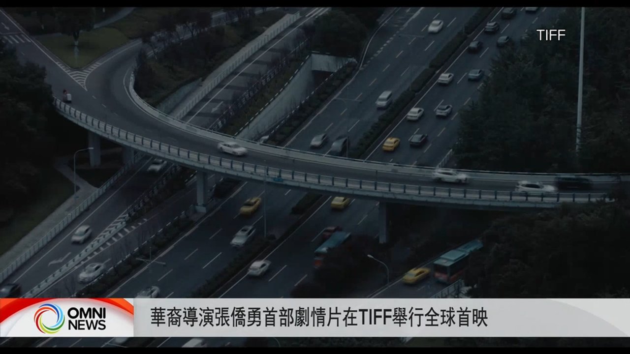 华裔导演张侨勇首部剧情短片在TIFF举行全球首映