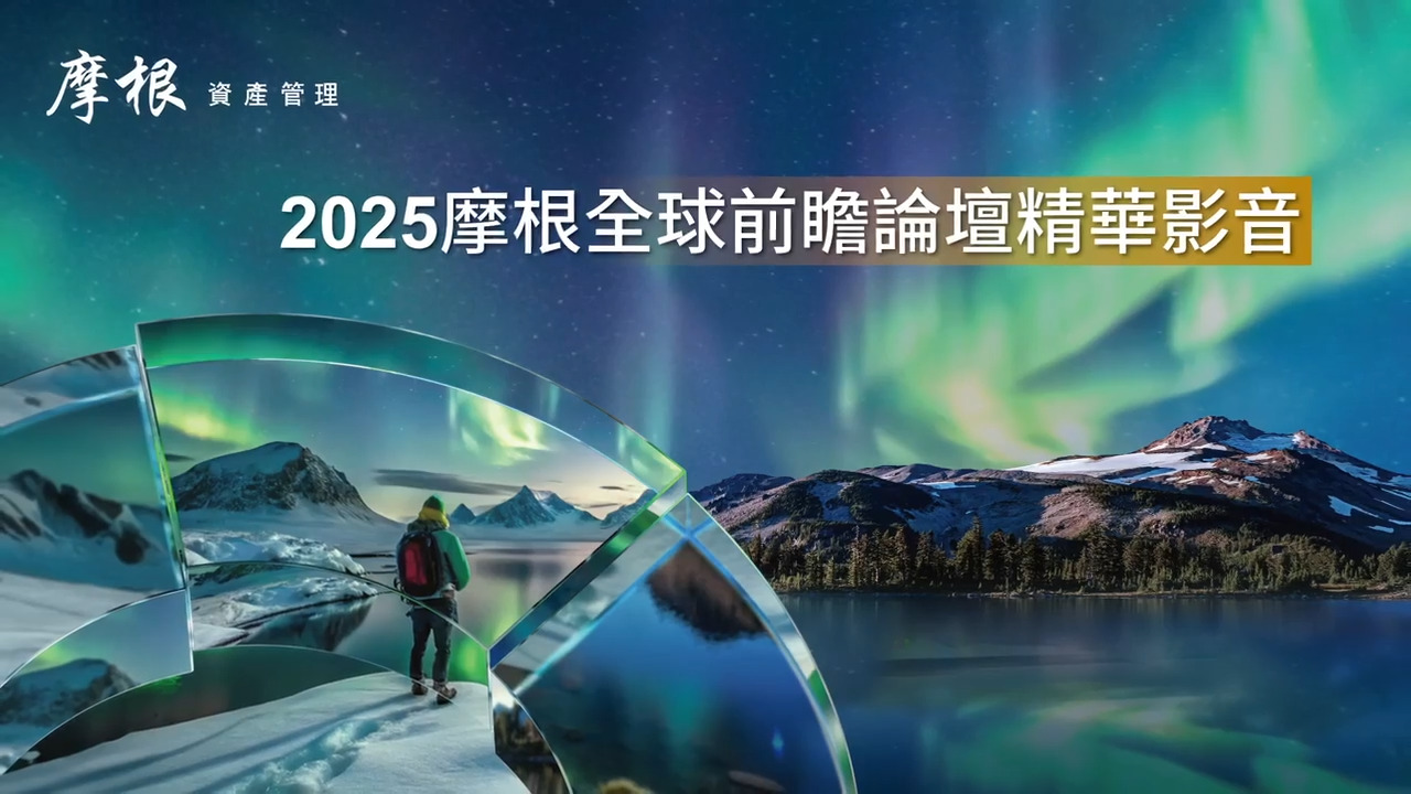 影音專區| J.P. Morgan Asset Management