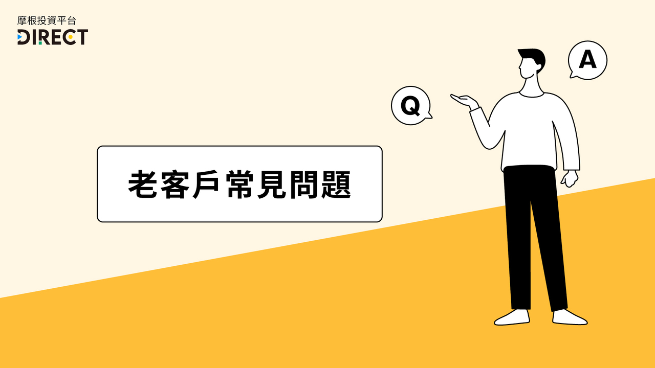 常見問題| J.P. Morgan Asset Management